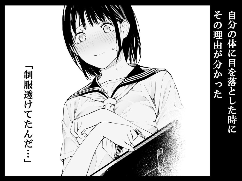 透けていた制服